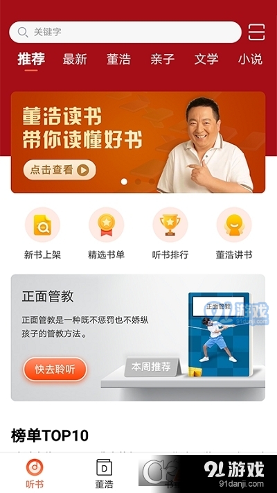 董浩读书安卓版v1.1.11截图2