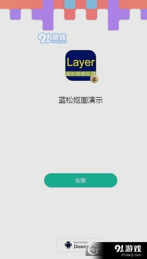 蓝松抠图演示免费版v5.5.9截图1