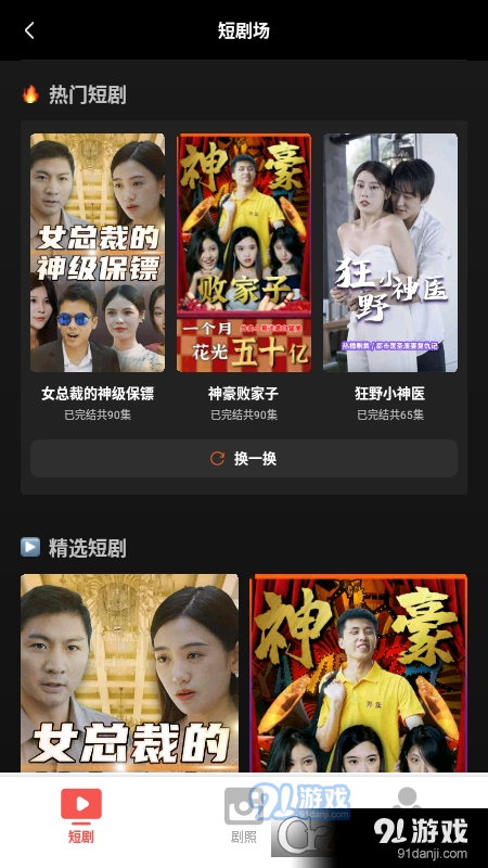 开心短剧宝v0.2.5截图1