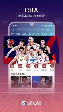 咪咕视频直播版v6.2.22截图2