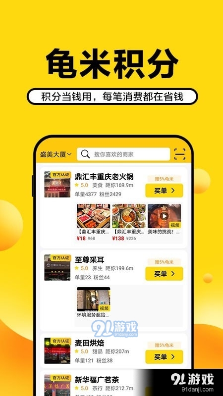 龟米v1.5.61截图2