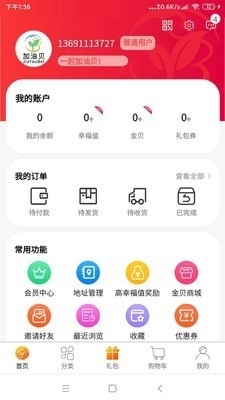加油贝手机版v2.9.8截图4