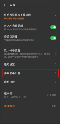 oppo游戏助手智能版v9.11.9截图1