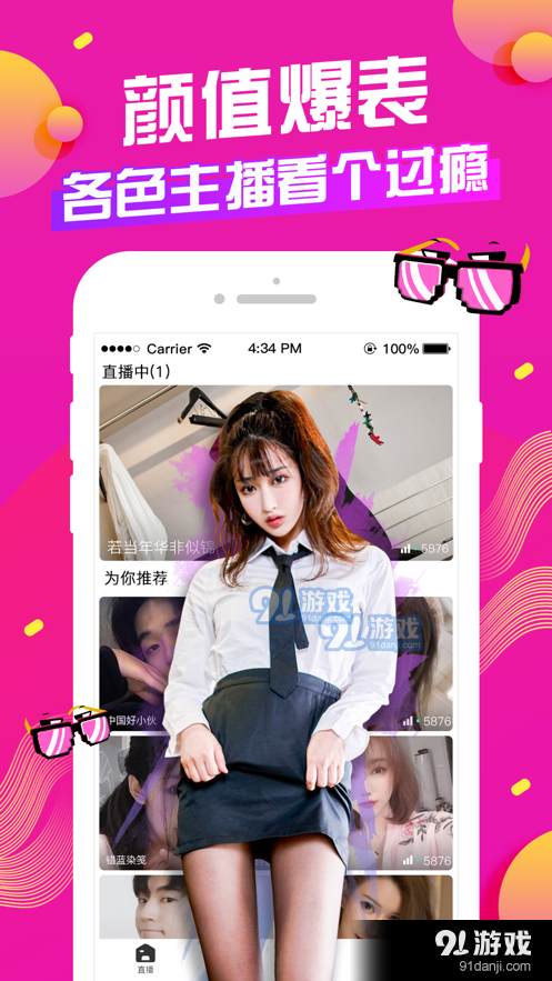 诱火直播v8.5.3截图3