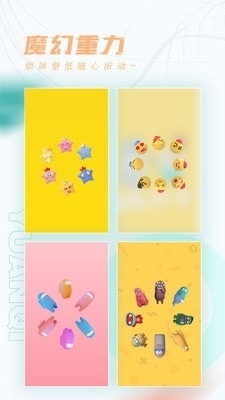 趣玩桌面壁纸免费v1.6.6截图2