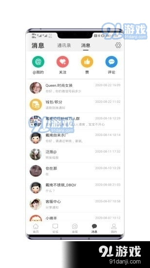 戴南论坛v5.4.9截图2