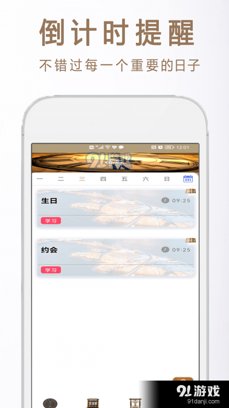 倒数记忆日v2.4.11截图4