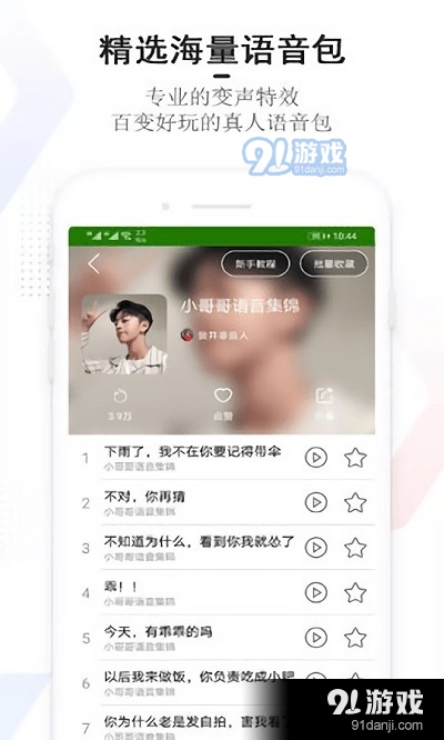 很皮变声器v1.5截图3