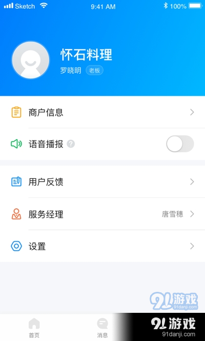 码钱商家(收款神器)v1.3.10截图1
