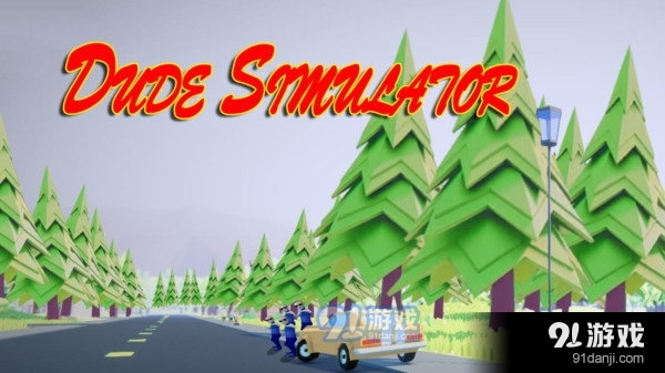 老兄模拟器无广告版v1.11截图3