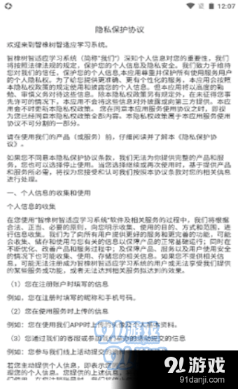 智橡树v1.3.4截图1