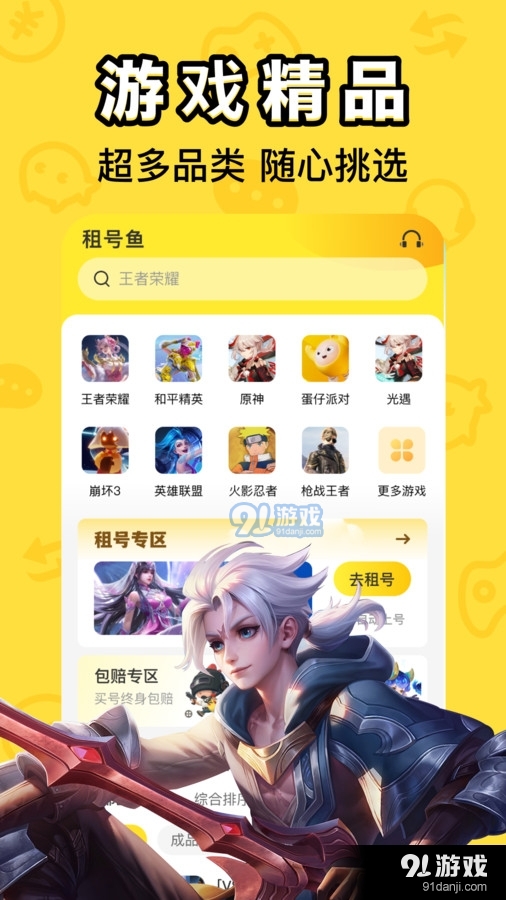 租号鱼v1.1.3截图1