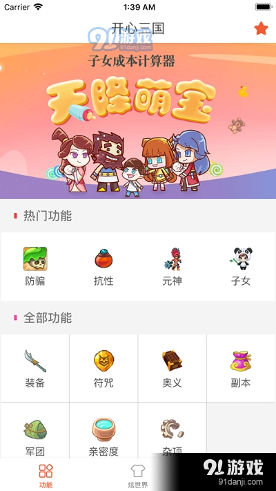 三国百科（三国百晓生）v7.15截图3
