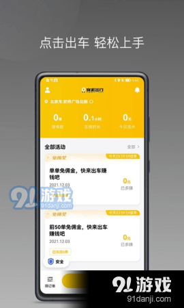 蜂派聚合司机v1.5.3截图3