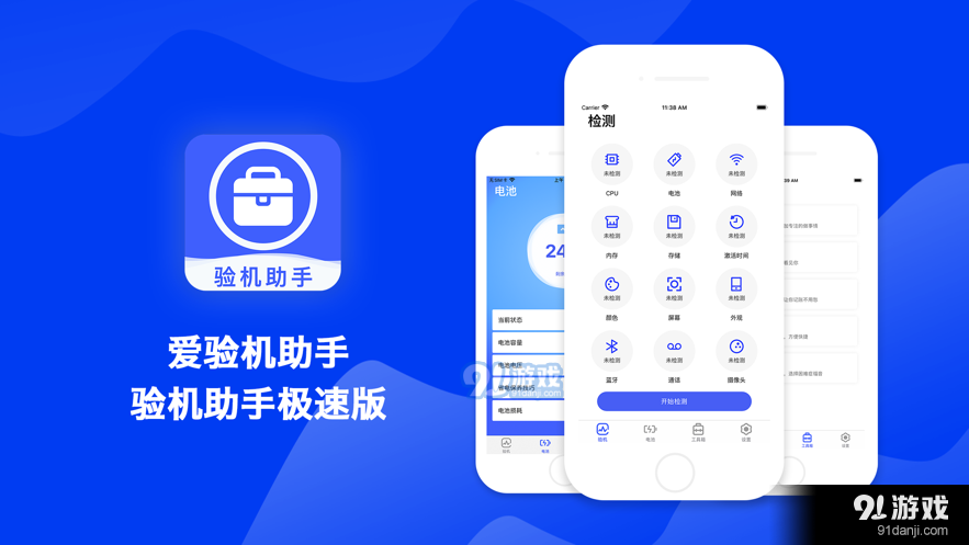 爱验机助手v1.5截图3