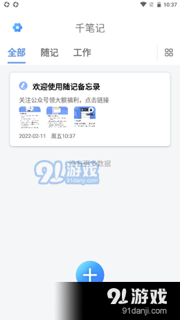 千笔记v1.8截图1