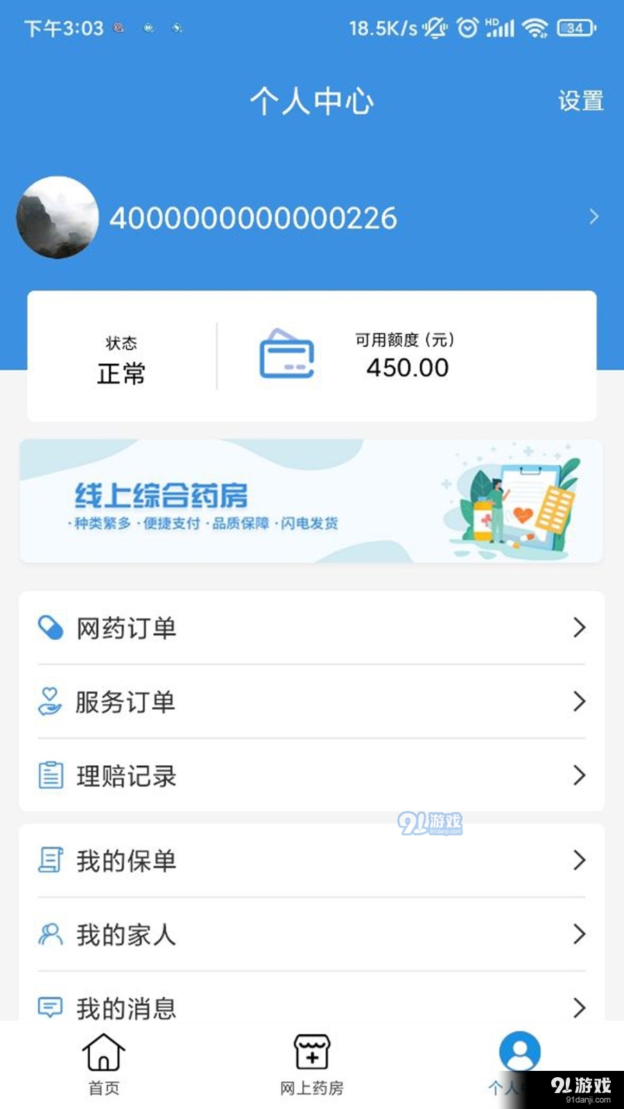 太医保v1.3.11截图1