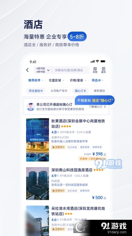 携程商旅企业版v9.5.3截图3