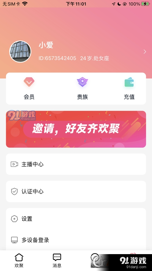 升升欢聚v3.4.12截图1