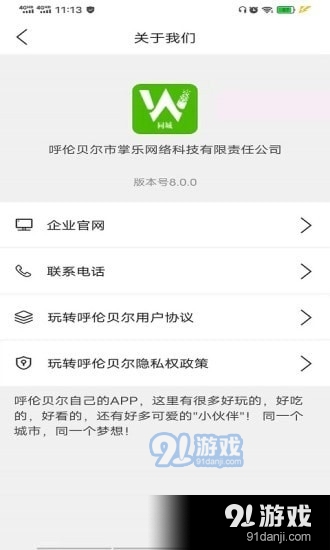 玩转呼伦贝尔v8.7.6截图3