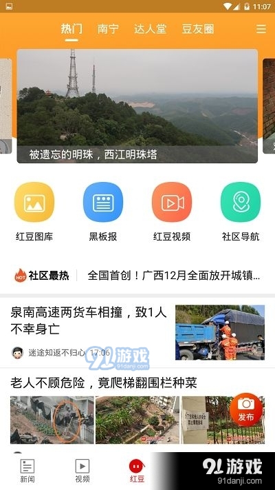广西新闻网壮观客户端v1.3.3.4截图2