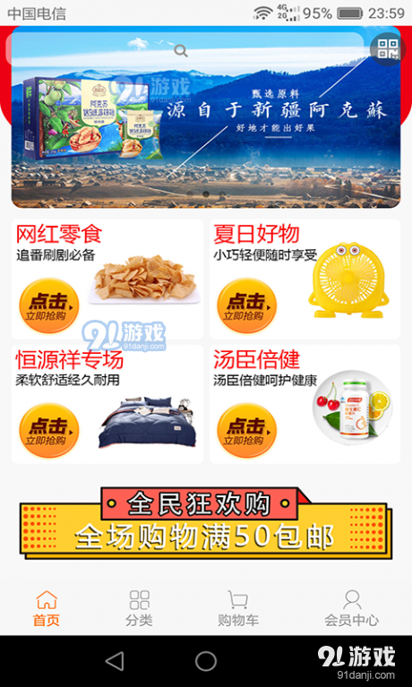 盛民众选v1.0.6截图1