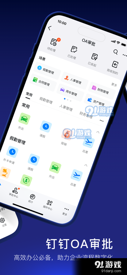 钉钉v7.1.21截图2
