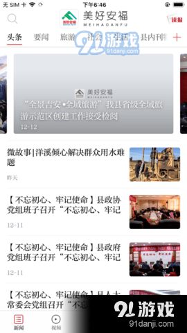 美好安福v2.5.7截图2