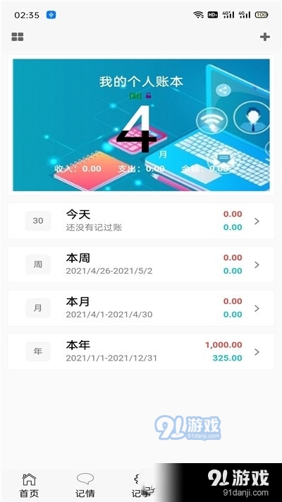 慧记录v1.3.0436截图1