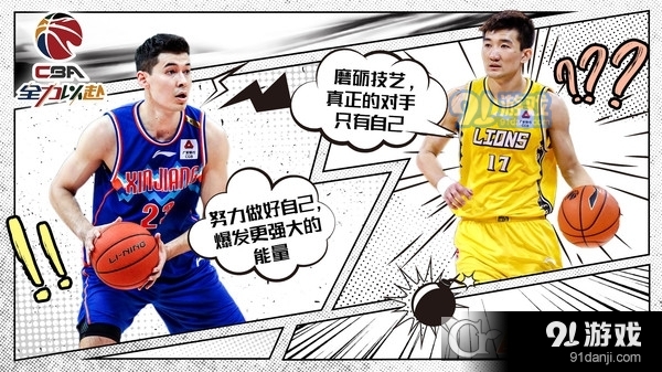 中职篮全力以赴v1.1.36截图2