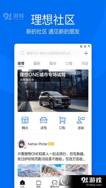 理想汽车v6.26.6截图3
