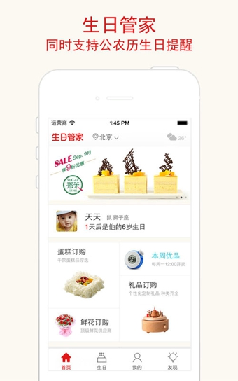 生日管家v9.76.10截图3