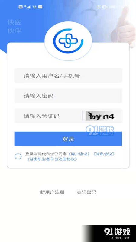 快医伙伴v1.3.5截图3