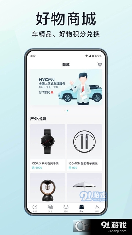 HYCAN合创（合创汽车）v2.1.6截图4