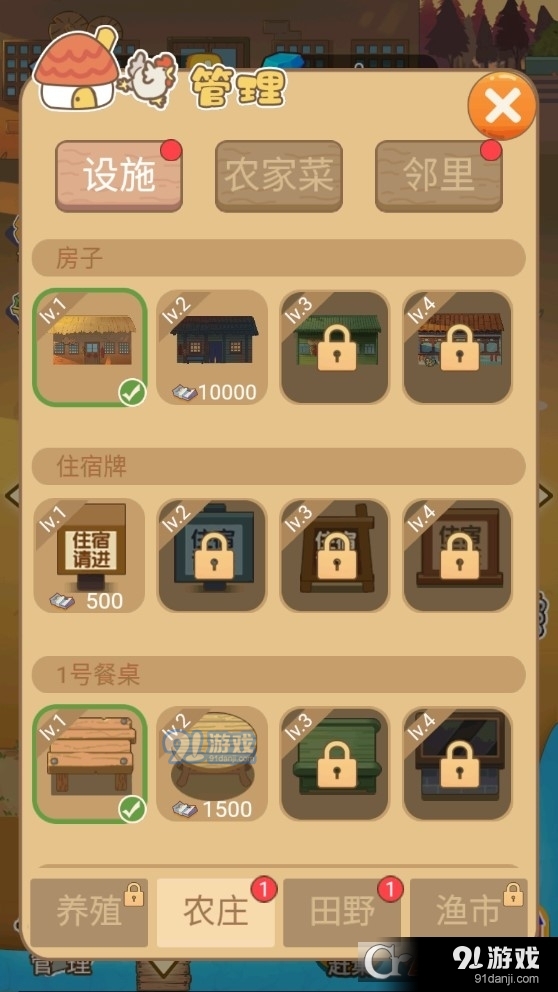 小小农庄主安卓版v1.4截图2