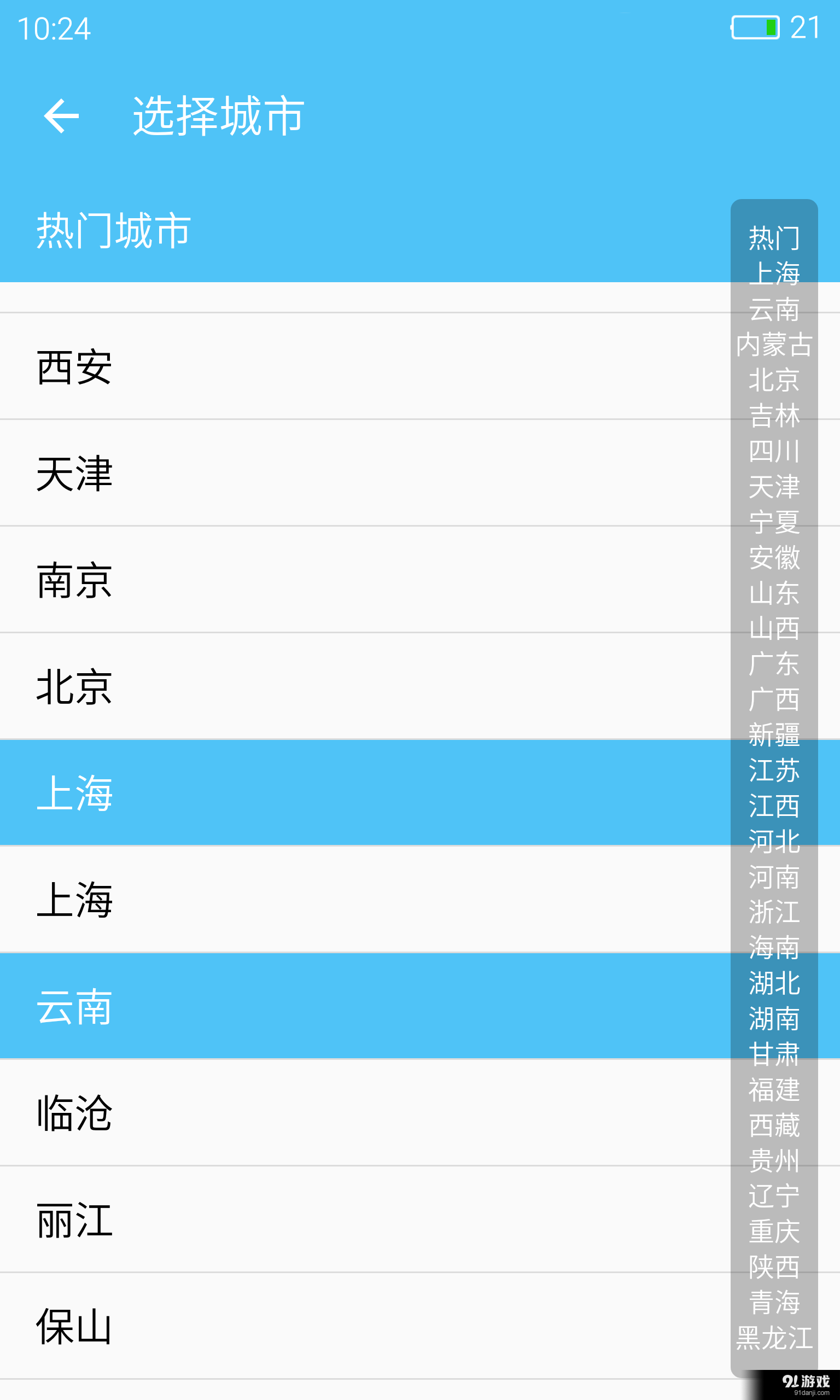 全国天气空气质量v1.3.4截图5
