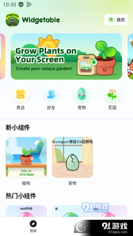 widgetable情侣小组件v1.5.008截图1