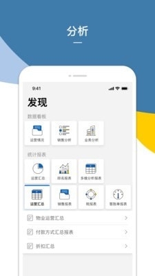 企业报表（Shiji BI）v3.10.5截图4