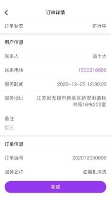 耘社区商户端v1.4.4截图4