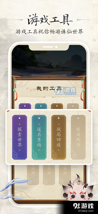 诛仙世界助手app安装v1.0.6截图3