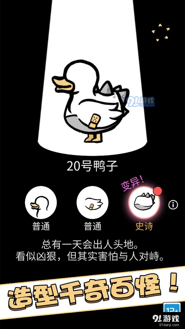 奇怪的鸭子v2.1.6截图3