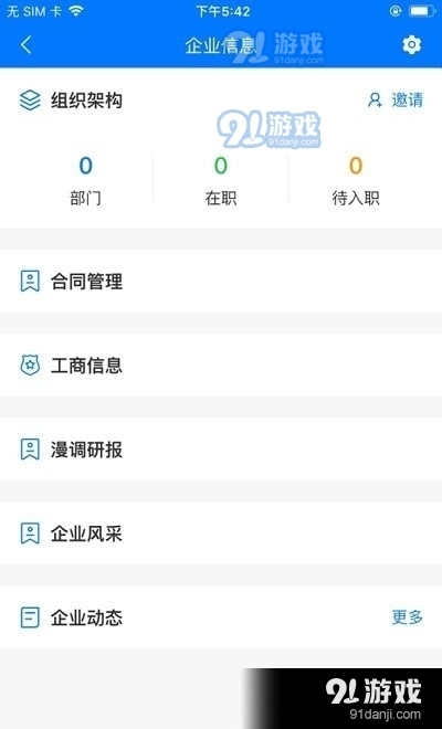 启业通v1.13.19截图1