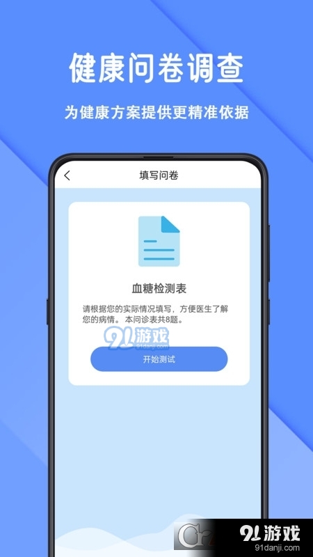 怡生健康v1.1.3截图3