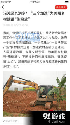 沿滩融媒v1.3.4截图3