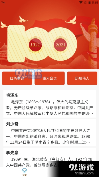 党史学习通v1.6截图4