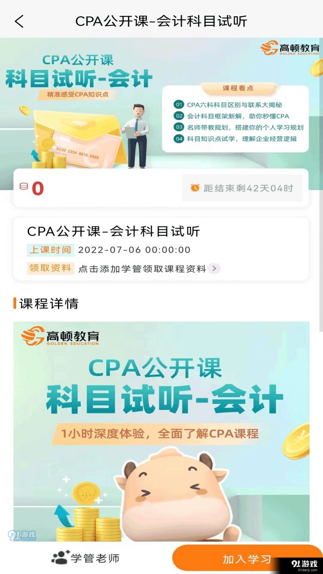 CPA考试题库v1.6.11截图4