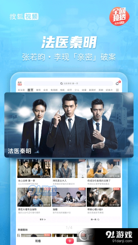 搜狐视频HD高清大屏版v9.9.67截图4