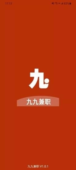 九九兼职软件v1.3.8截图1