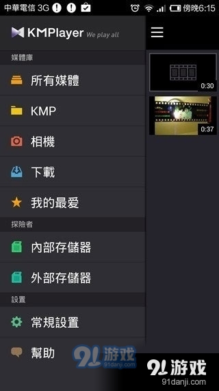 kmplayer安卓版v41.10.268截图2