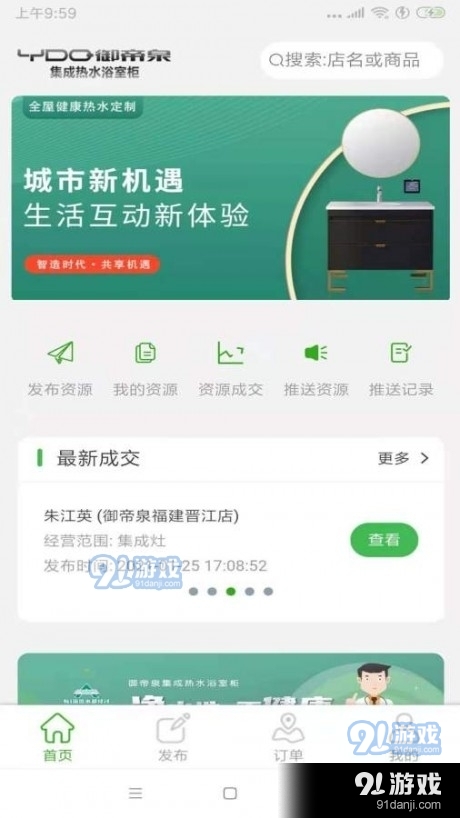 御帝泉共享店v1.3.5截图1
